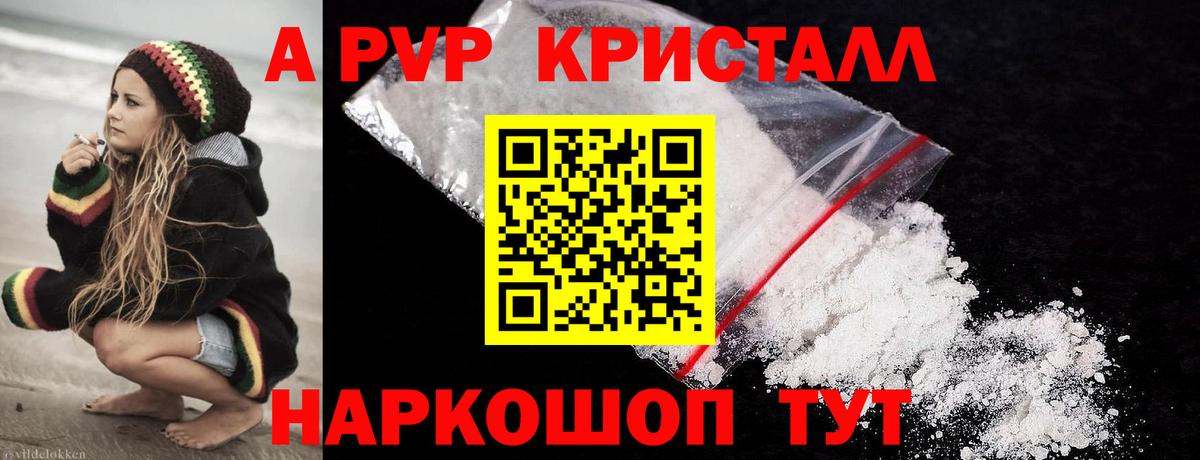Павлово  A-PVP  Alfa_PVP VHQ  Вход с VPN  A PVP кристаллы 