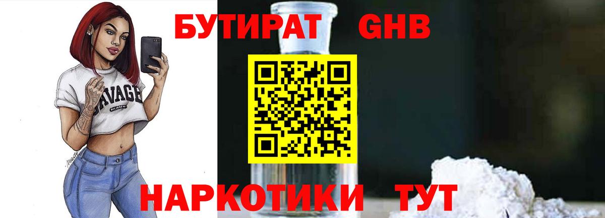 БУТИРАТ BDO Павлово