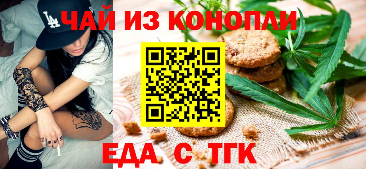 Печенье с ТГК марихуана Павлово