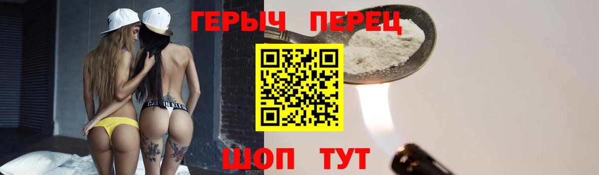 ГЕРОИН хмурый Павлово
