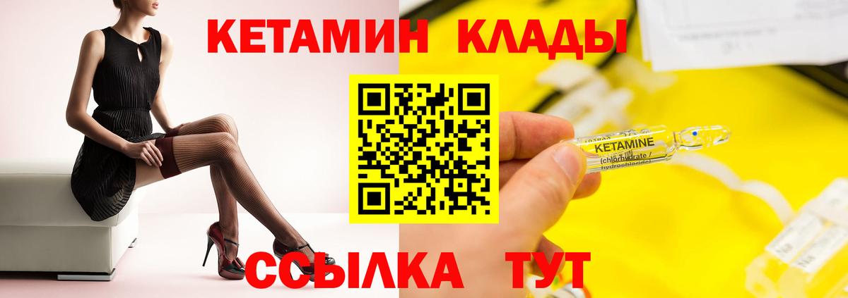 Кетамин ketamine  Вход с VPN  Павлово 