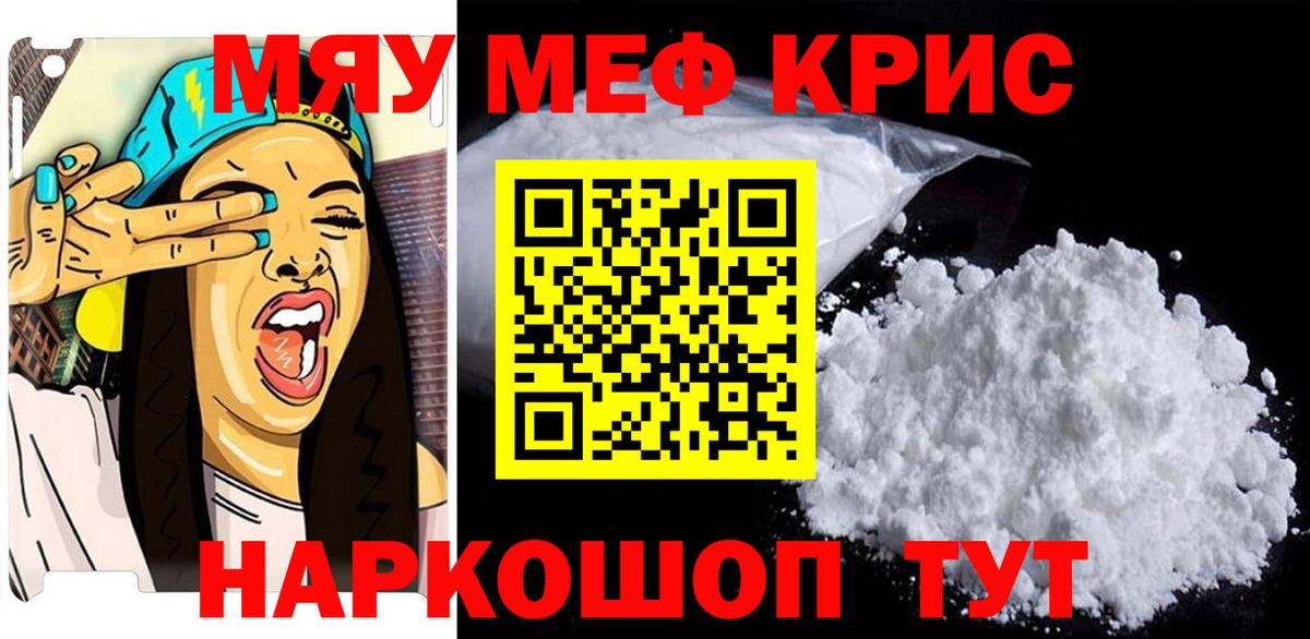 Меф кристаллы Павлово