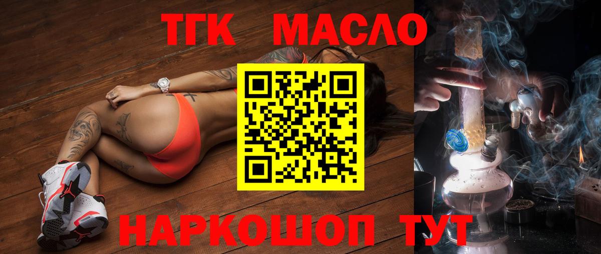 ТГК THC oil Павлово